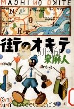 街のオキテ（1988.04 PDF版）