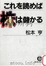 これを読めば株は儲かる（1988.11 PDF版）