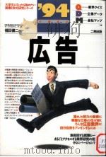 広告 1994（1992.11 PDF版）
