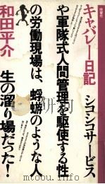 キャバレー日記（1981.11 PDF版）