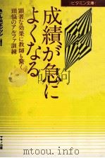 成績が急によくなる（1978.02 PDF版）