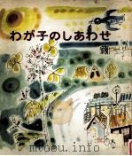 わが子のしあわせ（1972.12 PDF版）