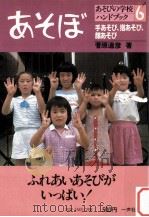 手あそび、指あそび、顔あそび（1984.10 PDF版）