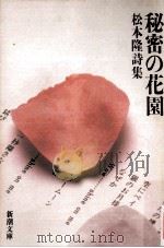 秘密の花園（1984.10 PDF版）