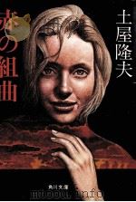 赤の組曲（1978.04 PDF版）