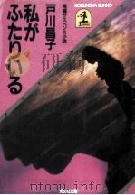 私がふたりいる（1984.09 PDF版）