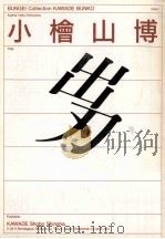 出刃（1991.01 PDF版）