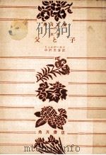 父と子（1970.02 PDF版）