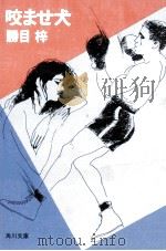 咬ませ犬（1985.05 PDF版）