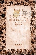 イワーン·イワーノヰッチとイワーン·ニキーフォロヰッチとが喧嘩をした話（1928.11 PDF版）