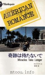 奇跡は待たないで（1983.12 PDF版）