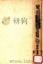 霞ケ関三丁目の大蔵官僚はメガネをかけたドブネズミといわれる挫折感に悩む凄いエリートたちから 1977.05 PDF电子版封面 柿沢弘治