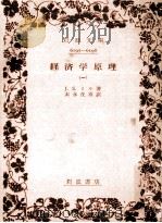 経済学原理 1（1959.12 PDF版）