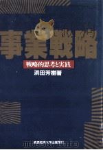 事業戦略（1985.12 PDF版）
