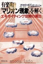 有楽町「マリオン現象」を解く（1985.10 PDF版）