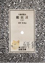 能狂言 1（1942.07 PDF版）