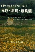 春から初夏に見られる低山地や平地の植物と蝶（1985.04 PDF版）