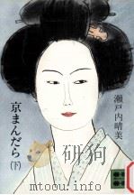 京まんだら 2（1976.06 PDF版）