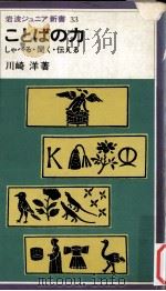 ことばの力（1981.07 PDF版）