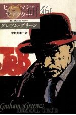 ヒューマン·ファクター（1983.12 PDF版）