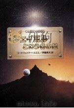 シェイヨルという名の星（1994.06 PDF版）