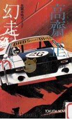 幻走（1980.07 PDF版）