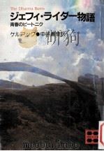 ジェフィ·ライダー物語 1982.08 PDF电子版封面 Kerouac