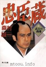 武士の商魂（1988.10 PDF版）