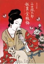 妖異金瓶梅（1981.06 PDF版）
