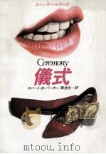 儀式（1990.03 PDF版）