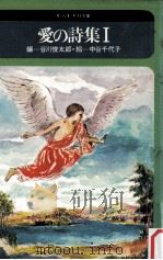 愛の詩集 1（1974.11 PDF版）