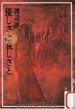 優しさと哀しさと（1978.11 PDF版）