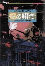 柩の囁き（1992.03 PDF版）