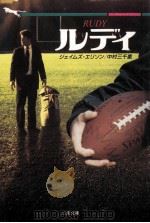 ルディ（1994.06 PDF版）