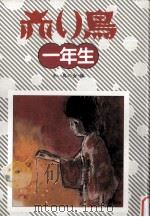 赤い鳥 1（1979.11 PDF版）