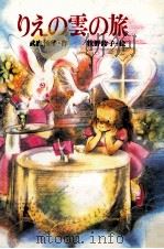 りえの雲の旅（1984.02 PDF版）