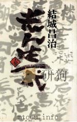 志ん生一代 1（1977.11 PDF版）