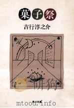 菓子祭（1981.04 PDF版）