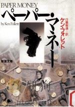 ペーパー·マネー（1994.03 PDF版）