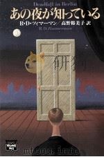 あの夜が知っている（1993.08 PDF版）