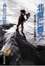 北壁に舞う（1985.07 PDF版）
