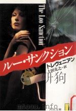 ルー·サンクション（1988.06 PDF版）