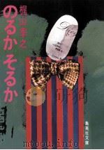 のるかそるか（1977.07 PDF版）