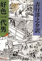 好色一代男（1984.09 PDF版）