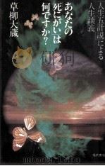 あなたの「死にがい」は何ですか?（1984.04 PDF版）