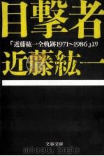 目撃者（1991.02 PDF版）