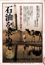石油を求めて（1993.02 PDF版）