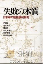 失敗の本質（1984.05 PDF版）