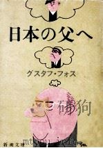 日本の父へ（1980.09 PDF版）