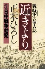 近きより 1（1979.08 PDF版）